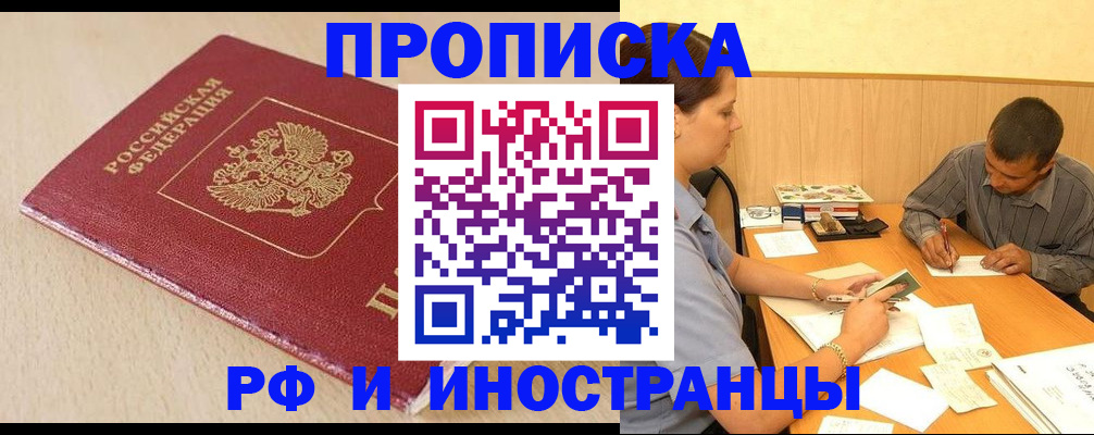 прописка в Ростове-на-Дону